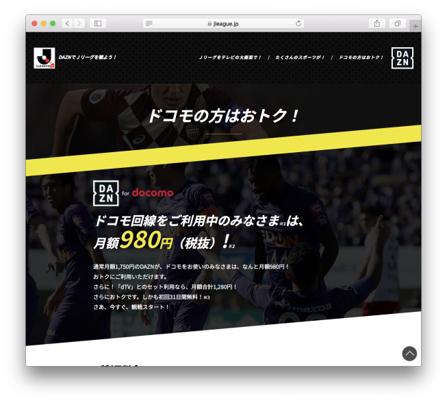 Jリーグ Daznでjリーグを観よう H Design United せつはやと Jリーグ Daznでjリーグを観よう H Design United せつはやと