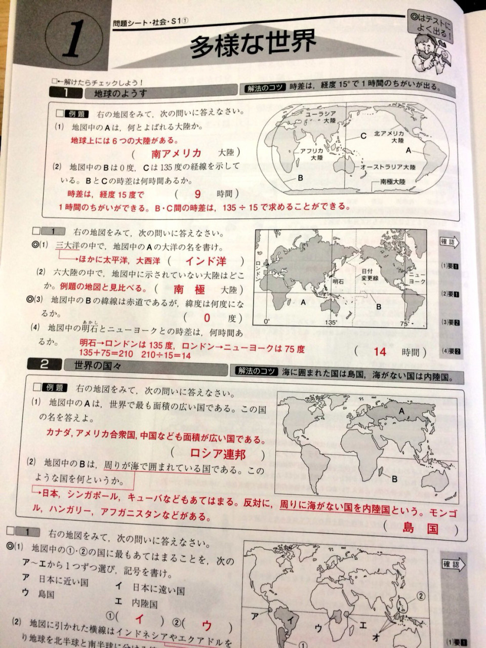 愛知県名古屋市港区のご家庭まで家庭教師へ 中学１年生の社会の勉強です 家庭教師プラスゼミ