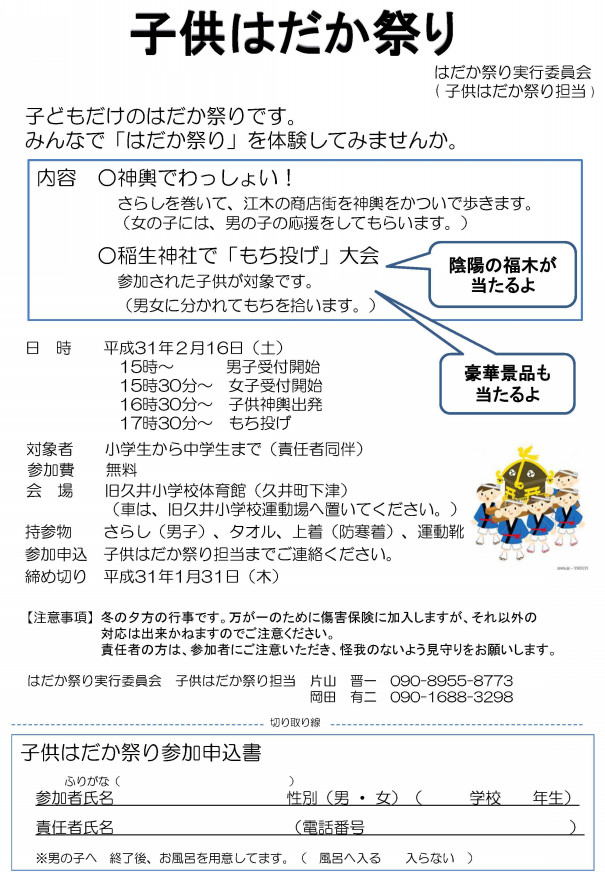 小学生　女子　裸 🍀子供はだか祭りのご案内 | 久井こども情報局