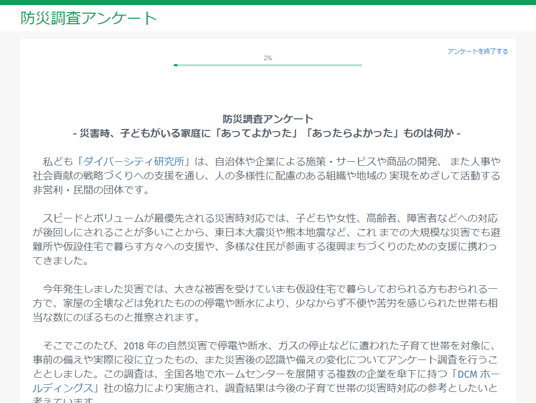 防災調査アンケート 災害時 子どもがいる家庭に あってよかった あったらよかった ものは何か 久井こども情報局