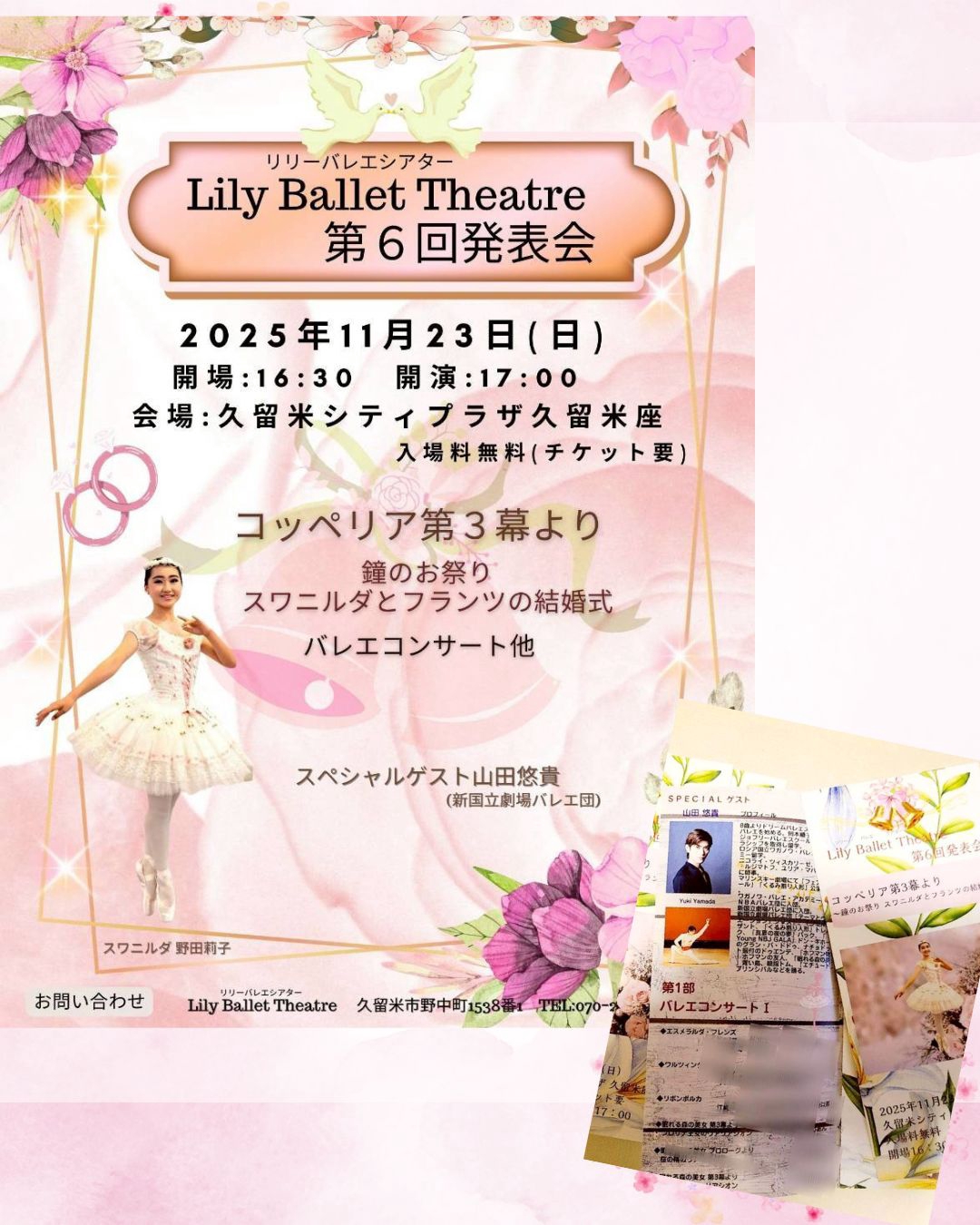 発表会 | Lily Ballet Theatre(リリー バレエ シアター)
