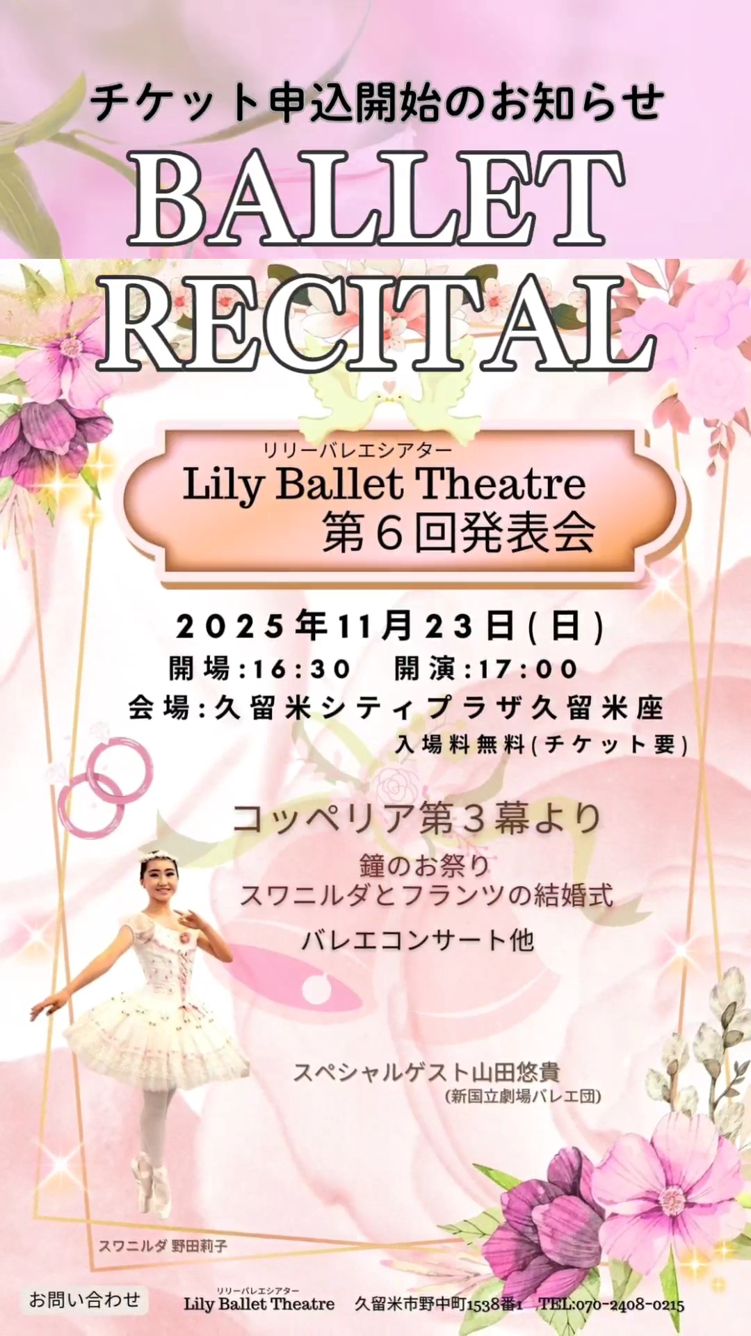 発表会 | Lily Ballet Theatre(リリー バレエ シアター)