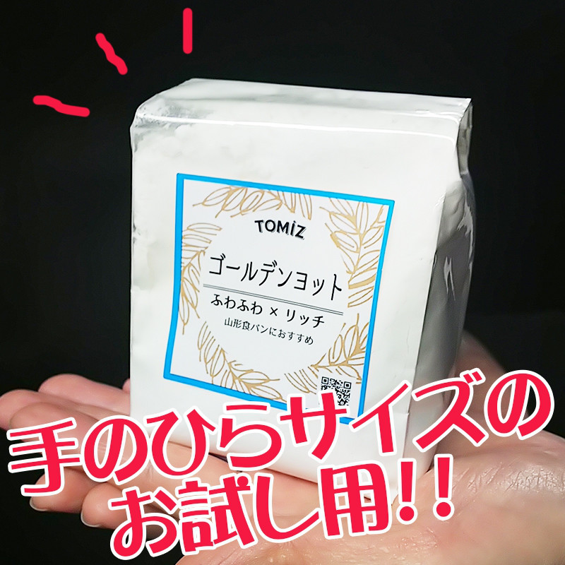 お試しサイズ登場！小麦粉250g入りシリーズ新発売！ | TOMIZ BLOG -小麦粉・バターの品揃え日本一！-