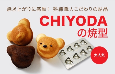 非公開情報満載♪完結！新作CHIYODA型【ねこちゃん型】の開発ウラ話