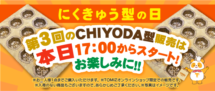 千代田型 にくきゅう ついに発売スタート！新作CHIYODA型【にくきゅう型】の開発秘話