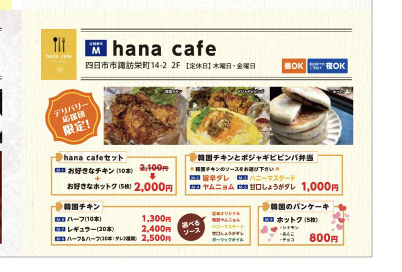 デリバリーメニュー Hana Cafe Yokkaichi