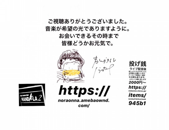 松本さんへ ノラオンナ松本隆のことばをうたう ご来場 ご視聴をありがとうございました ノラオンナ