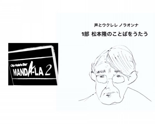 松本さんへ ノラオンナ松本隆のことばをうたう ご来場 ご視聴をありがとうございました ノラオンナ