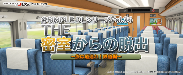 3ds Simple Dlシリーズ Vol 36 The 密室からの脱出 旅は道連れ 鉄道編 Salamanderfactory