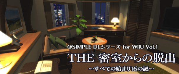 Wiiu Simple Dlシリーズ For Wiiu Vol 1 The密室からの脱出2 すべての始まり16の謎 Salamanderfactory