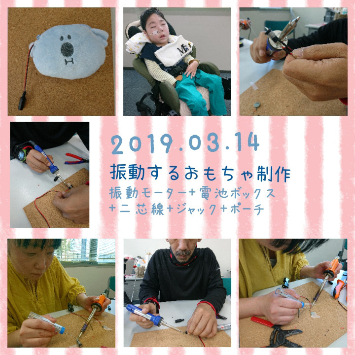 3月の勉強会 振動モーターでおもちゃ制作 大音量振動スピーカー制作 視線入力ゲームの体験 フラミンゴ隊 Tai 3月の勉強会 振動モーターでおもちゃ制作 大音量振動スピーカー制作 視線入力ゲームの体験 フラミンゴ隊 Tai