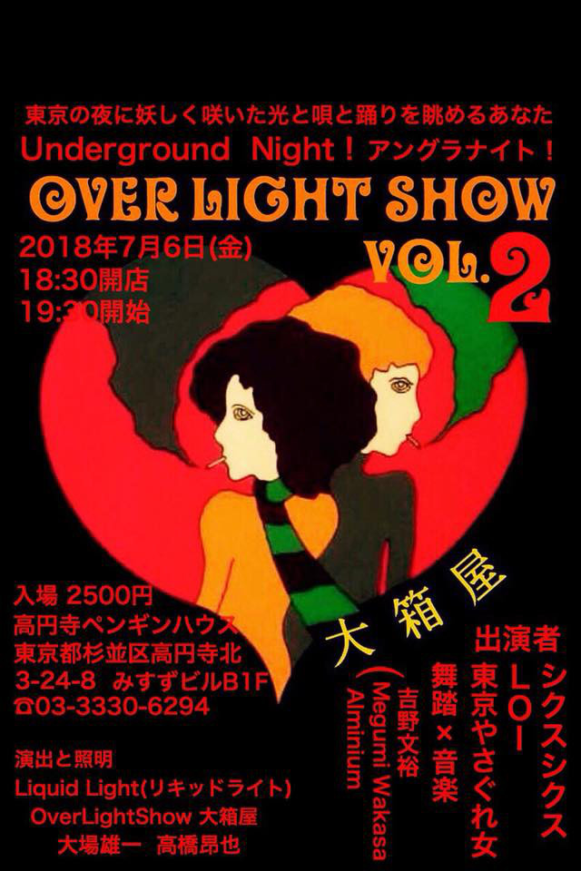 出演情報 7月 overlightshow vol 2 underground night