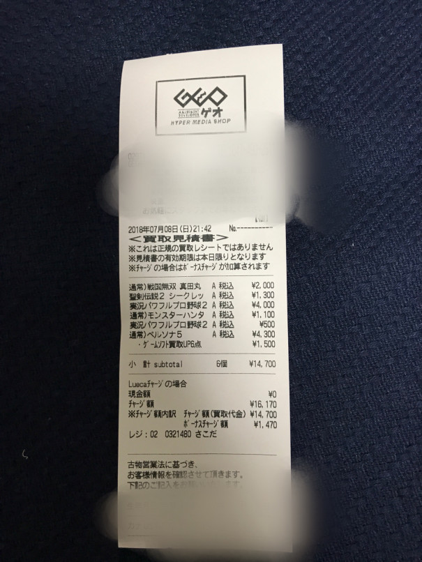 ゲオ 宅配買取vs店頭買取 Yuzi S Life