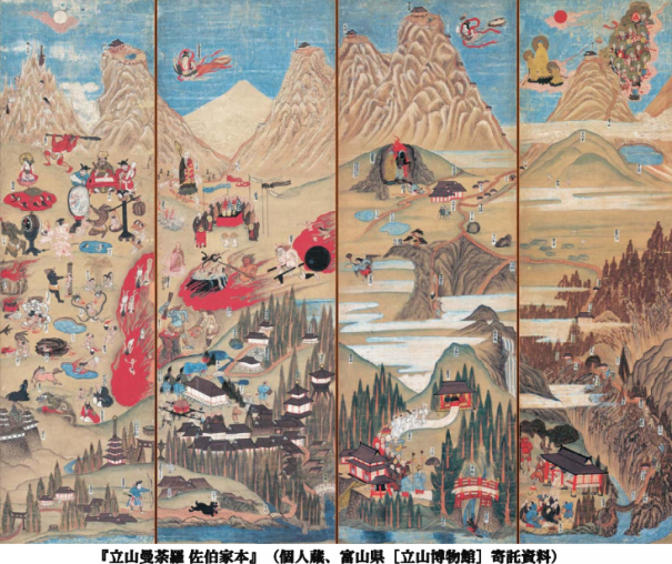 ZIPANG-2 TOKIO 2020「立山曼荼羅に表徴された 常願寺川水系の 水神信仰(その1) 【寄稿文】 福江 充」 | ZIPANG-2 TOKIO 2020