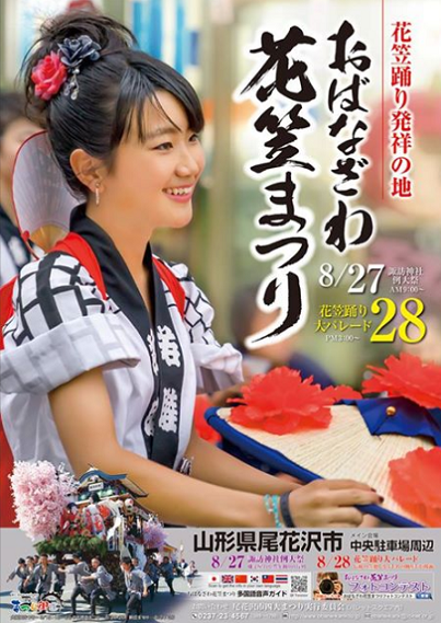 Zipang 2 Tokio 芭蕉ゆかりの尾花沢 雪とすいかと花笠と大正ロマンの銀山温泉 その１ Zipang 2 Tokio