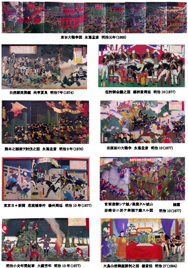 Zipang 2 Tokio 明治150年記念 錦絵に見る明治維新前後展 長崎市歴史民俗資料館にて12月9日 日曜日 まで開催 Zipang 2 Tokio