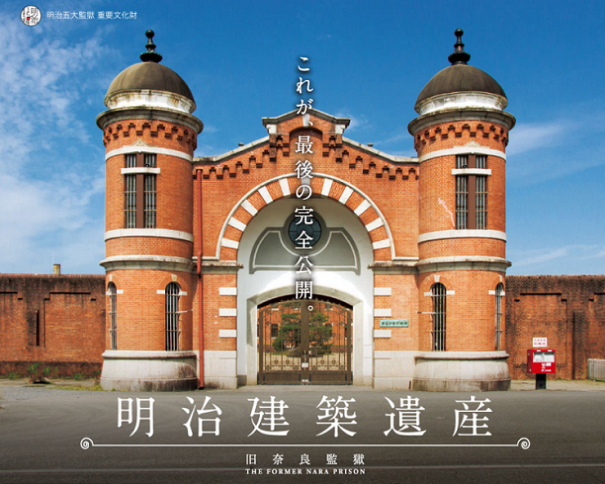 ZIPANG-2 TOKIO 2020～これが、最後の完全公開～ 「～旧奈良監獄～美