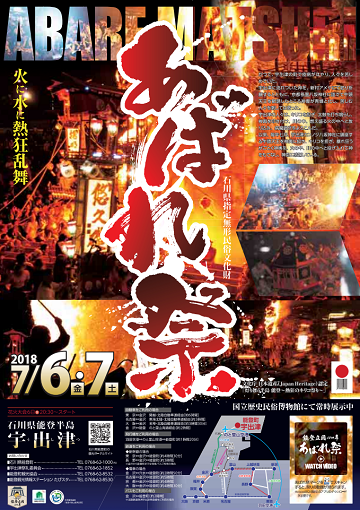 【送料無料　匿名配送　激レア】日本遺産 能登のキリコ祭り 日本遺産 能登のキリコ祭り - メルカリ