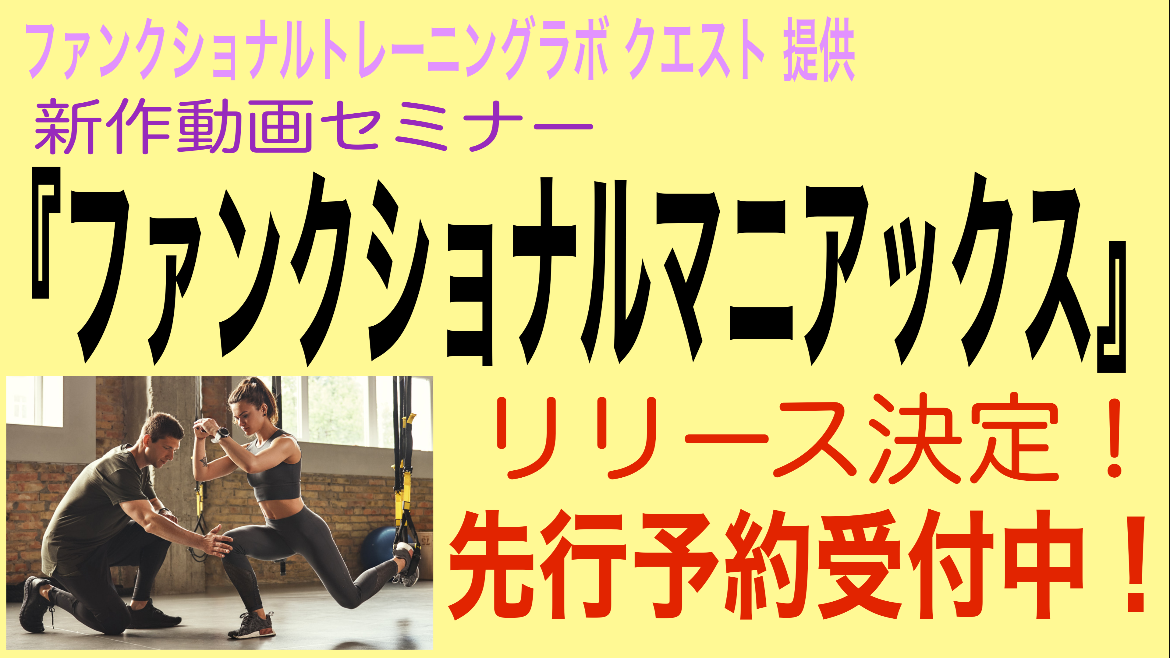 ファンクショナルエクササイズ 10 sessions, 7 exercises] Get a body that can move! The ultimate