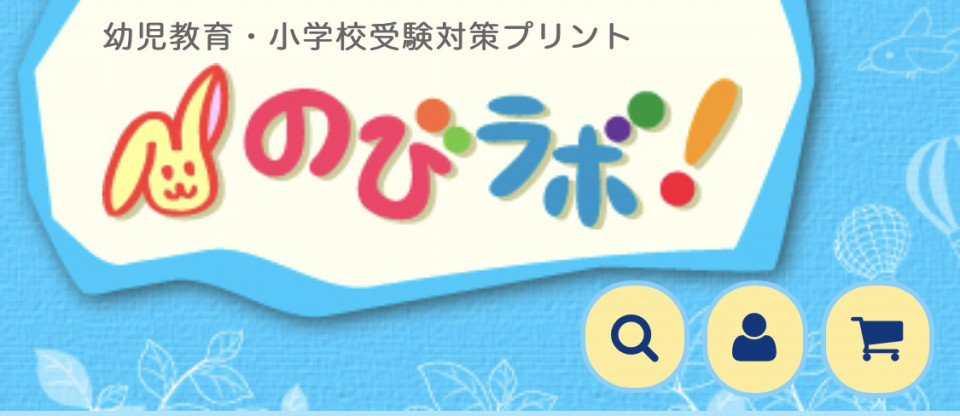 3才 5才向け 無料プリントや教材で 楽しく学ぼう About Us 3才 5才向け 無料プリントや教材で 楽しく学ぼう About Us