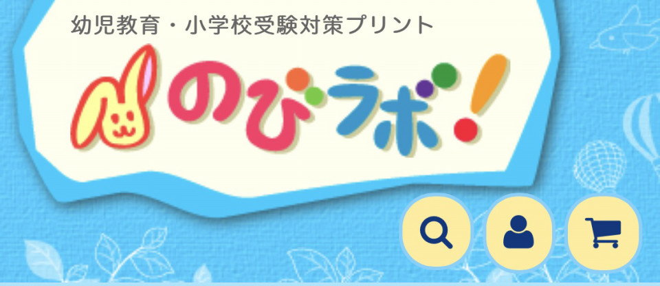 ３才 ５才向け 無料プリントや教材で 楽しく学ぼう こどもトリニティネット