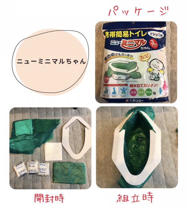 おうちde減災トリママがやってみた 第三弾〜簡易トイレ編〜 | こども 
