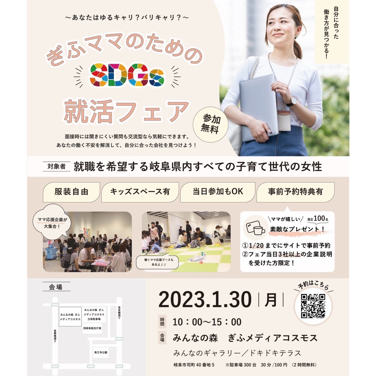 ぎふママのためのSDGs就活フェア〜 参加企業ご紹介！！ | こども