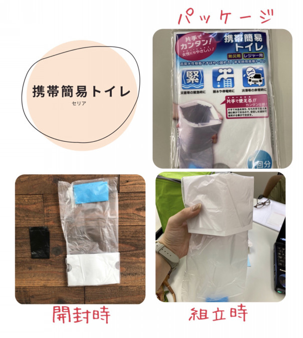 おうちde減災トリママがやってみた 第三弾〜簡易トイレ編〜 | こども 