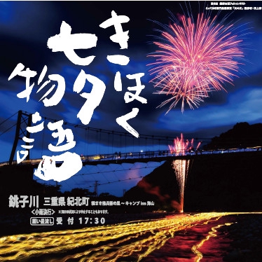 きほく七夕物語