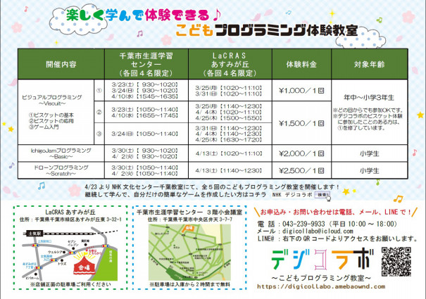 千葉市 中央区 緑区 ２拠点イベント開催決定 デジコラボ