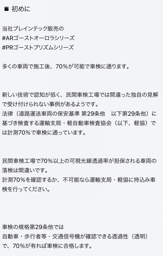車検 ゴーストはどう M