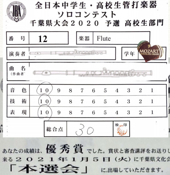 生徒さん快挙 Jbaの管打楽器ソロコンテスト2020予選通過 Mamiフルート教室