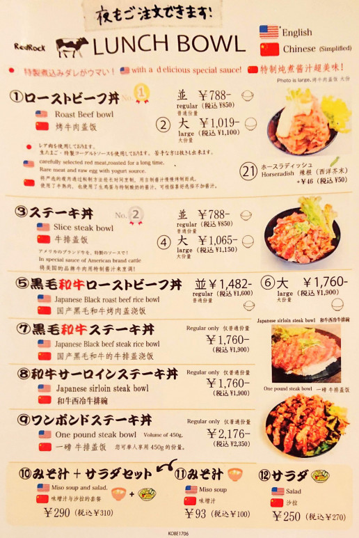 レッドロック で ワンポンドステーキ丼 のんきーのはらぺこ日記 おかわり 鳥取県で食べます