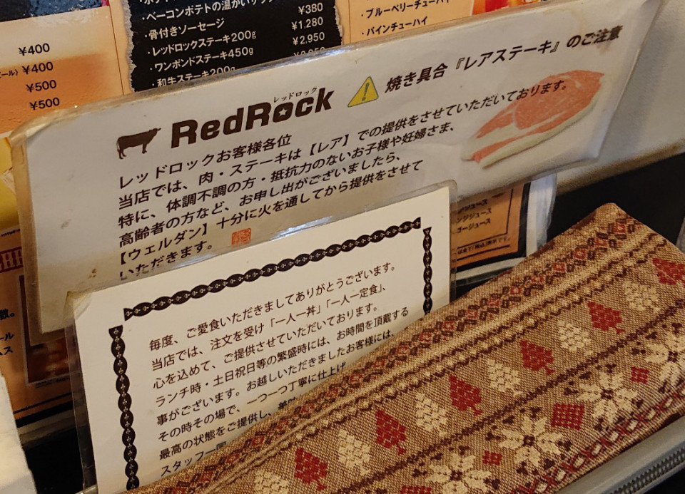 レッドロック で ワンポンドステーキ丼 のんきーのはらぺこ日記 おかわり 鳥取県で食べます