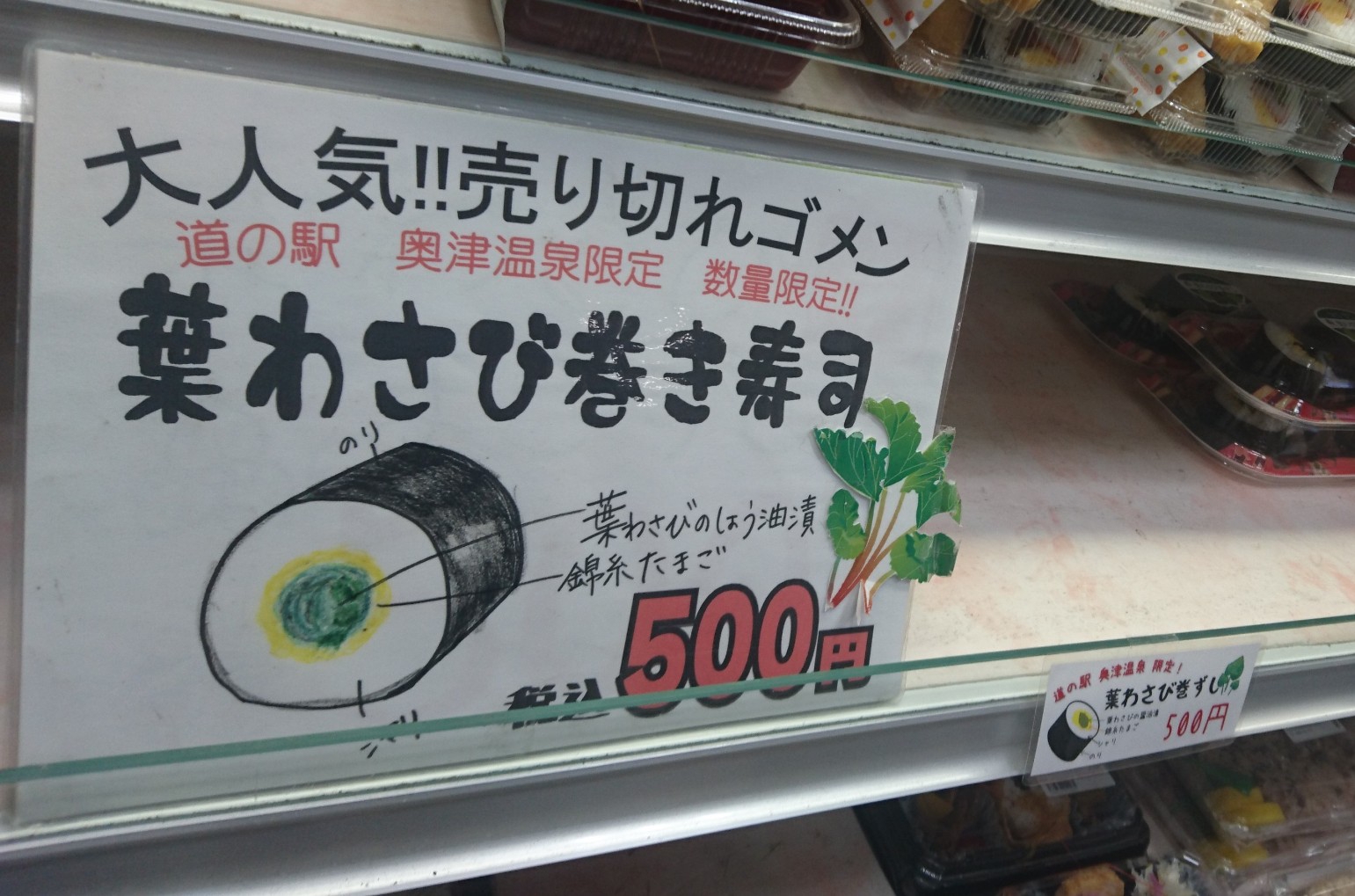 葉わさび巻き寿司 と かっぱのなみだ巻き が うまかった Popもうまかった のんきーのはらぺこ日記 おかわり 鳥取県で食べます