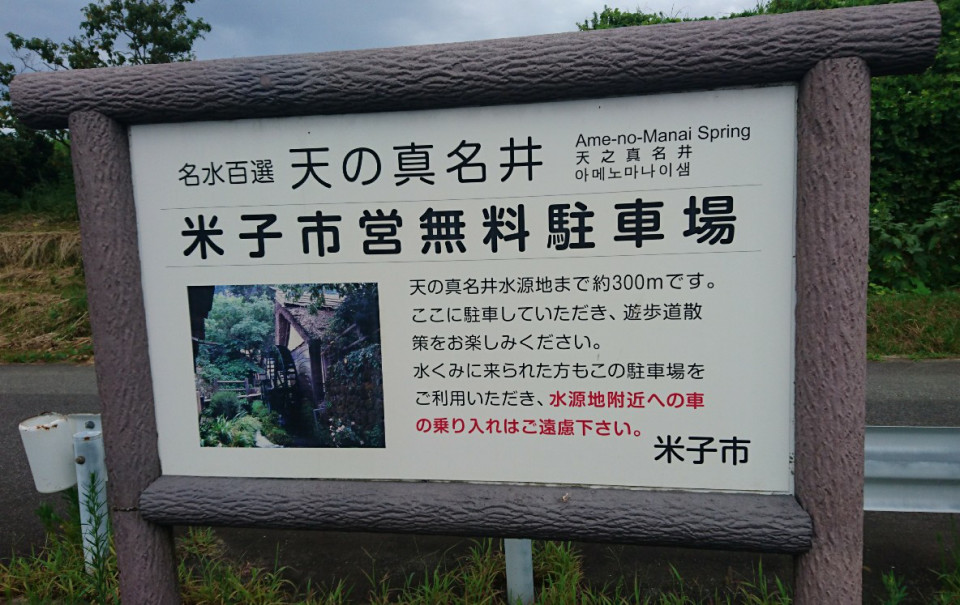 涼しい 天の真名井 は楽園だった のんきーのはらぺこ日記 おかわり 鳥取県で食べます 涼しい 天の真名井 は楽園だった のんきーのはらぺこ日記 おかわり 鳥取県で食べます
