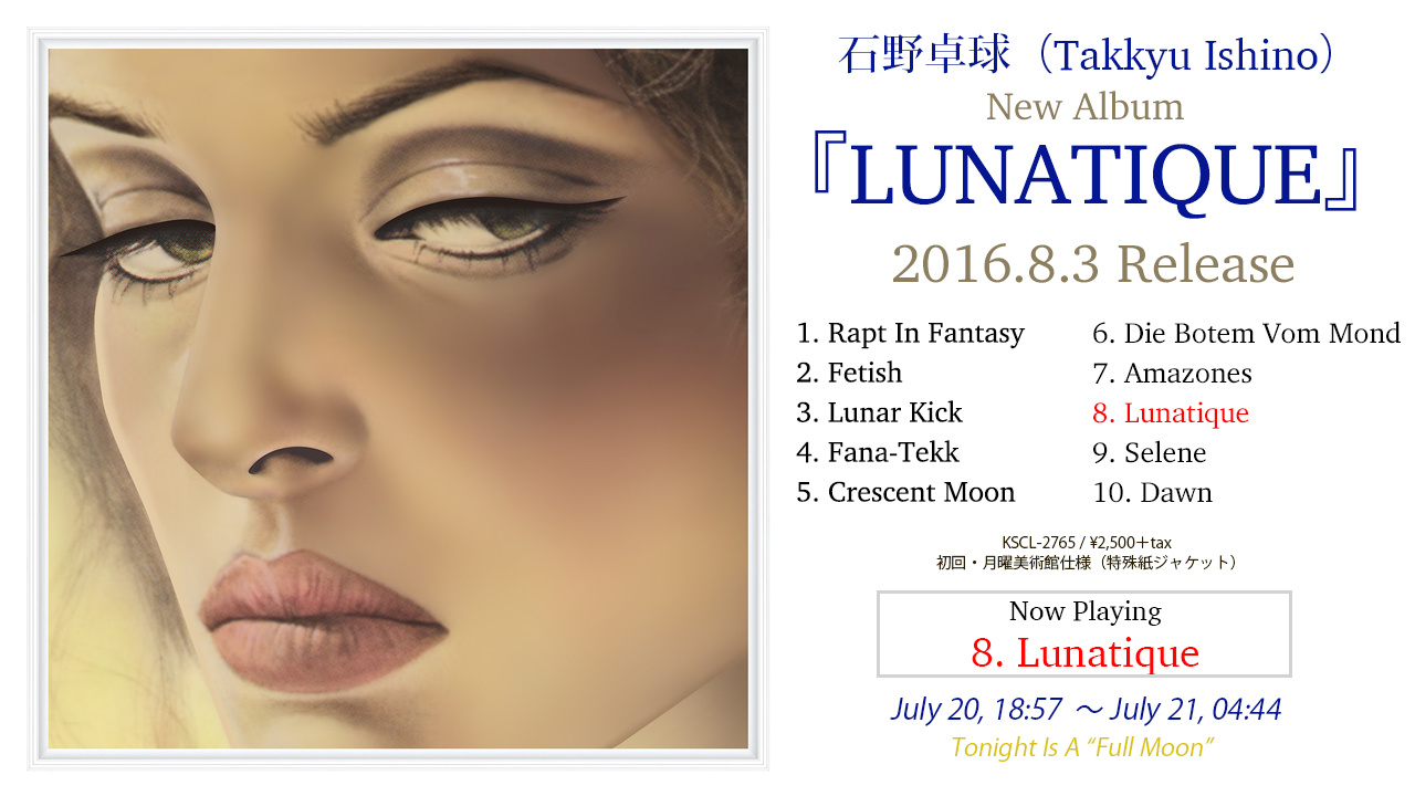 石野卓球 LUNATIQUE-