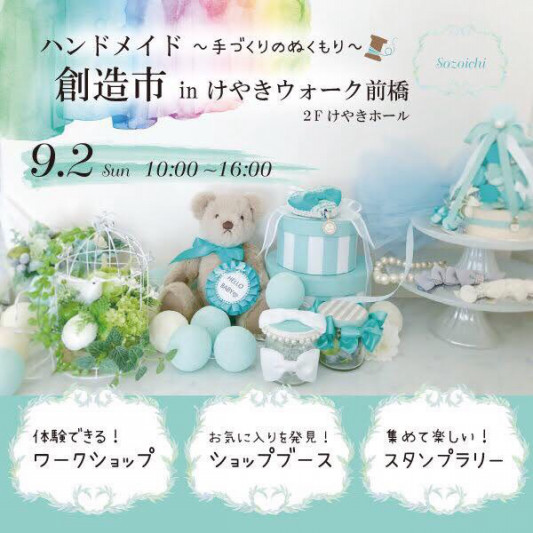 創造市 けやきウォーク前橋 Regard Lifestyle アロマコンシャス 創造市 けやきウォーク前橋 Regard Lifestyle アロマコンシャス