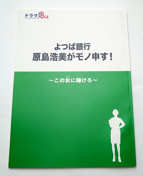 衣装協力いたしましたテレビ東京 ドラマbiz よつば銀行 原島浩美がモノ申す この女に賭けろ のメガネのご紹介 メガネパーク ブレス 山口県山口市のアイウェア メガネ 眼鏡 のセレクトショップ