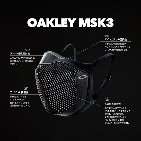 アイウェアが曇りにくいオークリーの高性能マスク】OAKLEY（オークリー