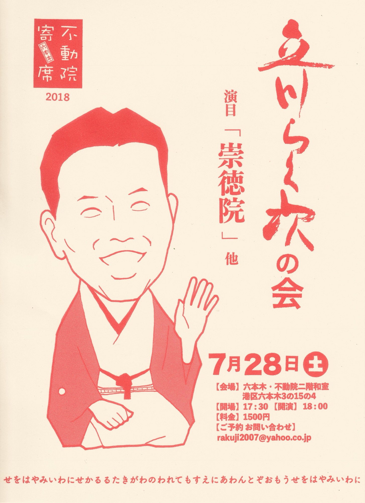 立川らく次の会 のお知らせ 立川らく次公式サイト