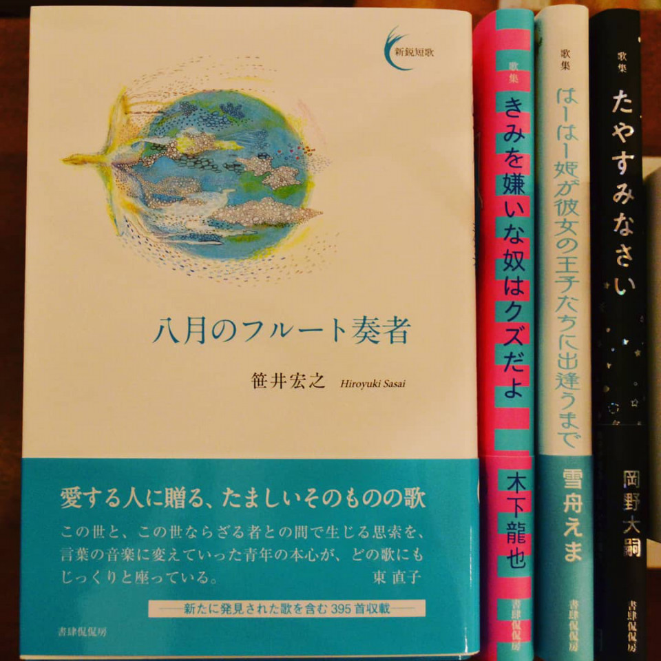 レトロフト 朗読と音 Vol 4 笹井宏之 ひとさらい より と新刊入荷のお知らせ 古本屋ブックスパーチ