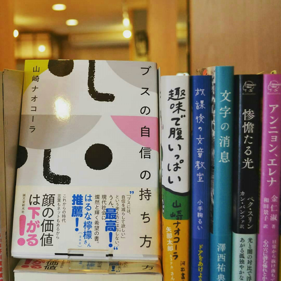山崎ナオコーラ選書フェア デビューして15周年そのあいだに読んだ15冊 イラスト ブックガイド ブックスルーエ レア 小説家 本 超特価 ブックスルーエ 山崎ナオコーラ選書フェア デビューして15周年そのあいだに読んだ15冊 イラスト ブックガイド ブックスルーエ レア 小説家 本 超特価 ブックスルーエ