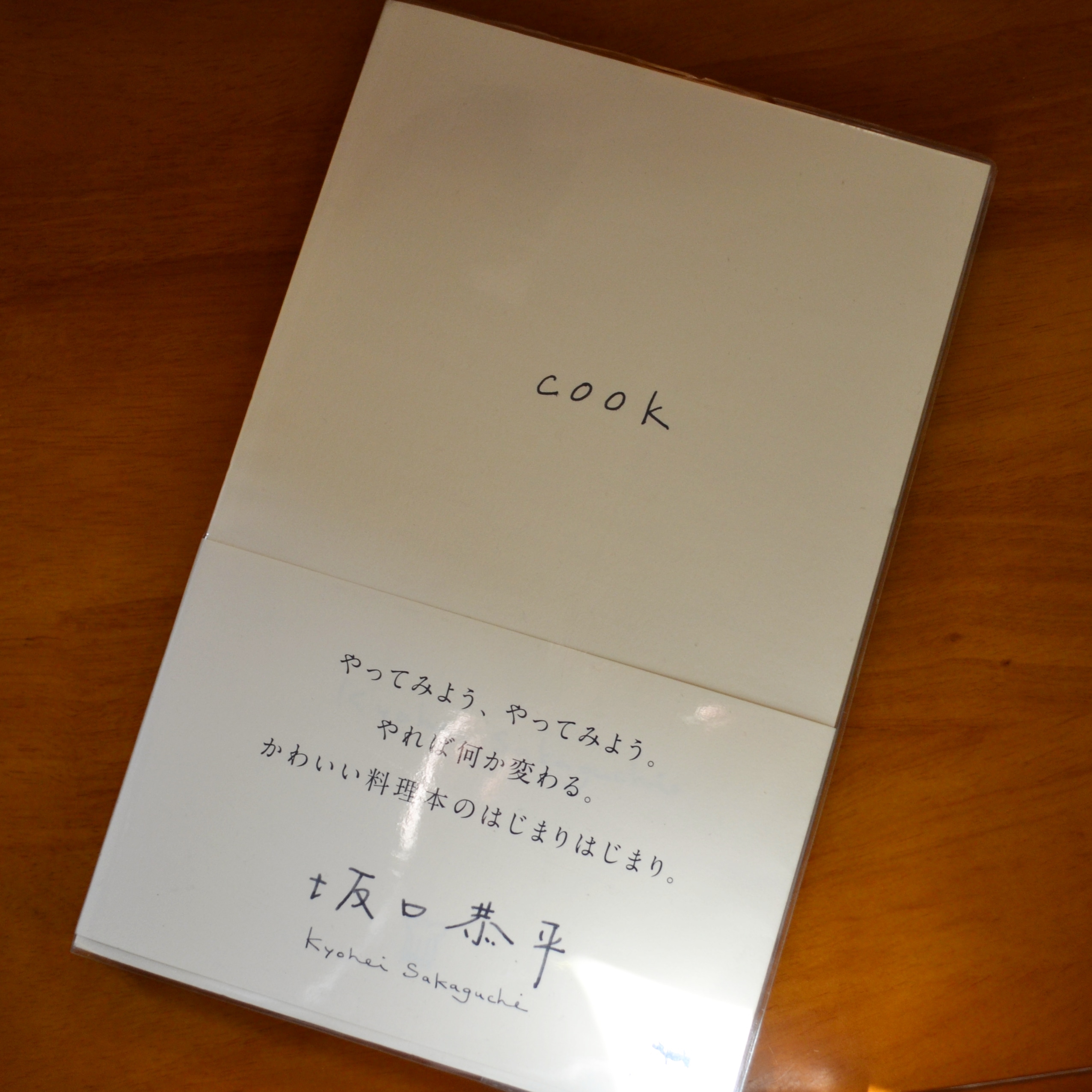 新刊】『cook』坂口恭平 | 古本屋ブックスパーチ