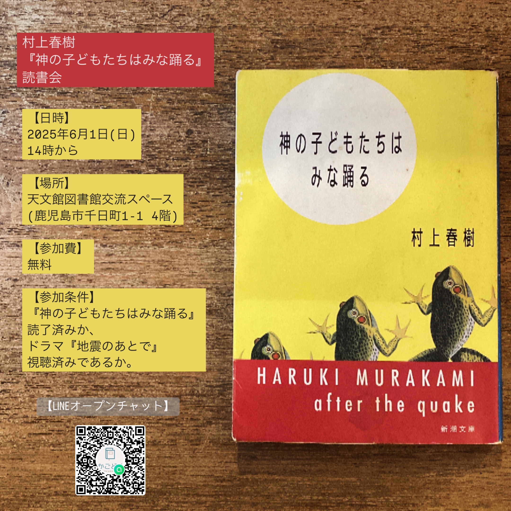 村上春樹『神の子どもたちはみな踊る』読書会 | 古本屋ブックスパーチ