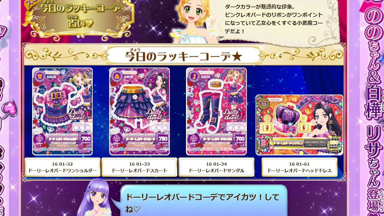 2015/11/1のアイカツ！ | ぐみのアイカツ日記 ドーリーレオパード