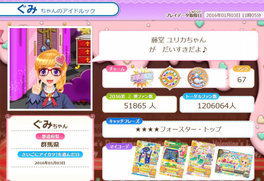 16 1 3のアイカツ ぐみのアイカツ日記 16 1 3のアイカツ ぐみのアイカツ日記