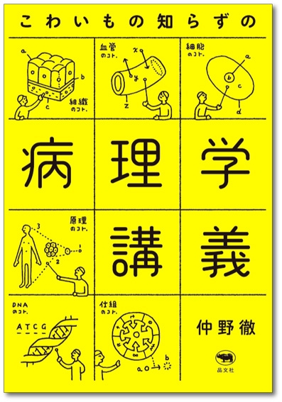 ついに出た！ 領域横断的がん取扱い規約！ | 病理情報ポータル