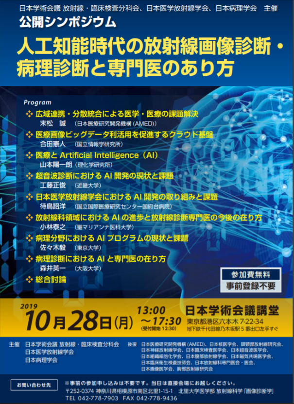 人工知能時代の放射線画像診断 病理診断と専門医のあり方 病理情報ポータル