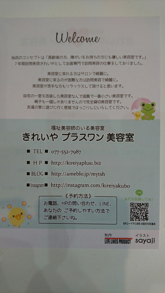 美容室のチラシ 訪問美容きれいや 美容室のチラシ 訪問美容きれいや